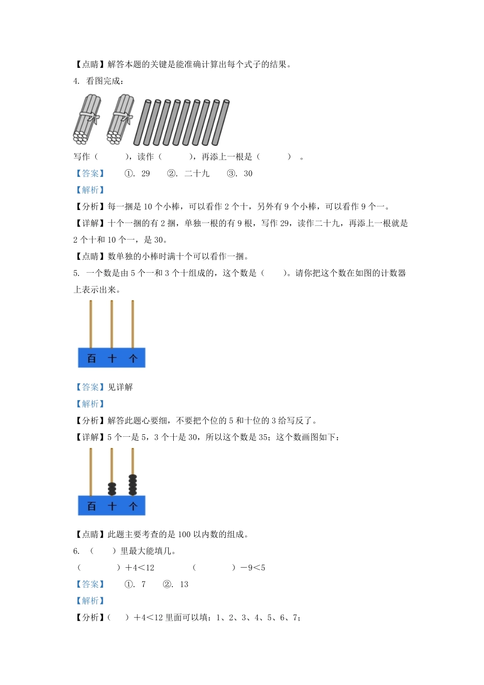 2020-2021学年山西省大同市一年级下册数学期末试题及答案.pdf_第2页
