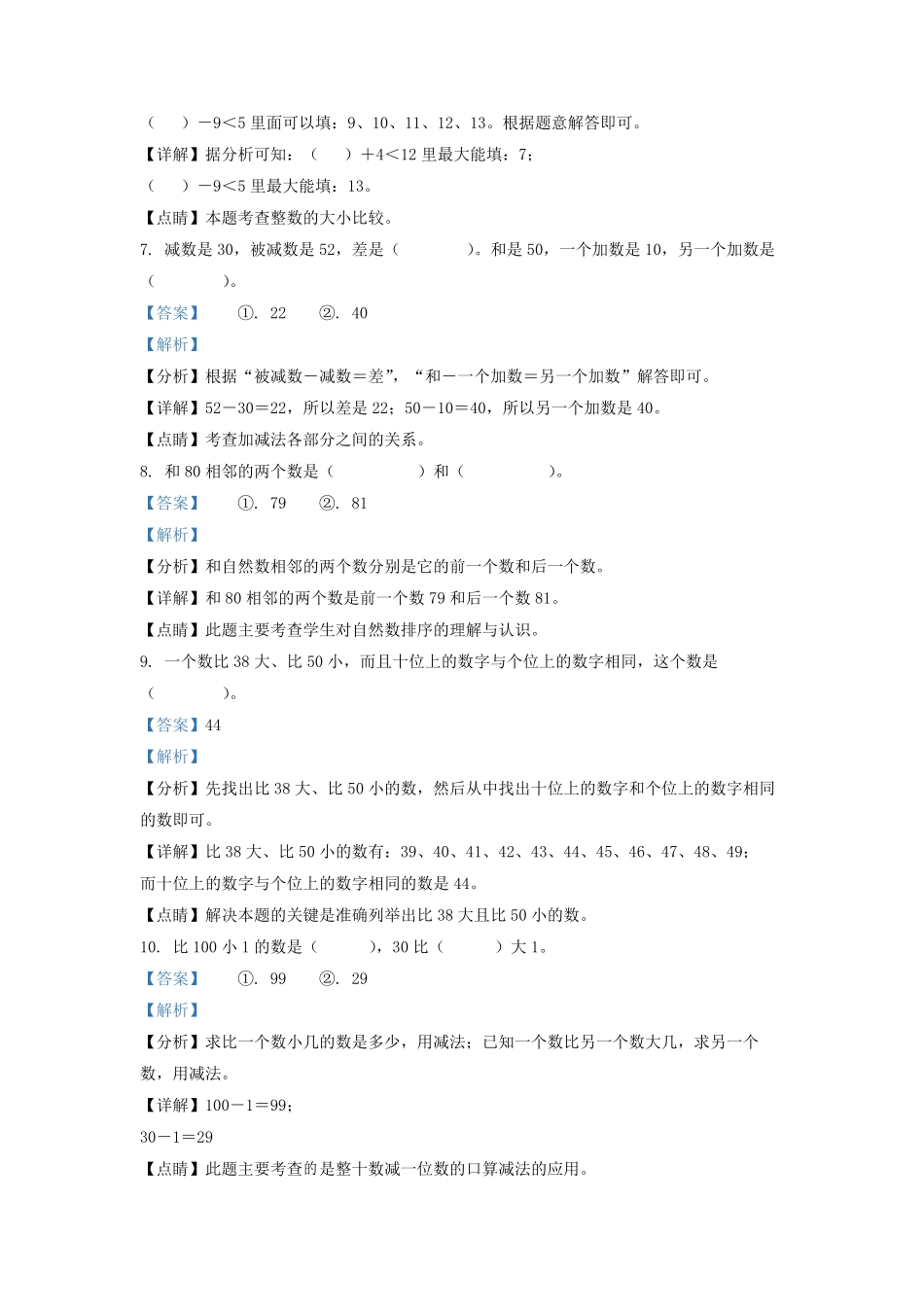 2020-2021学年山西省大同市一年级下册数学期末试题及答案.pdf_第3页