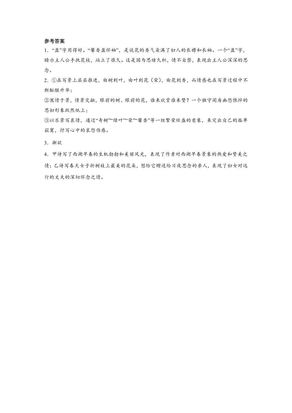 八年级上册语文部编版课时练第三单元课外古诗词诵读《庭中有奇树》02含答案解析.pdf_第2页