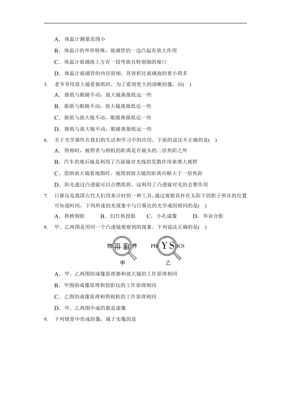 八年级物理人教版上册课时练《5.2生活中的透镜》含答案解析1.pdf_第2页