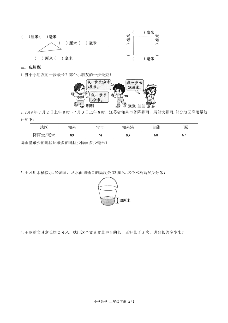 苏教版小学数学二年级下册第五单元测试试卷含答案02.pdf_第2页