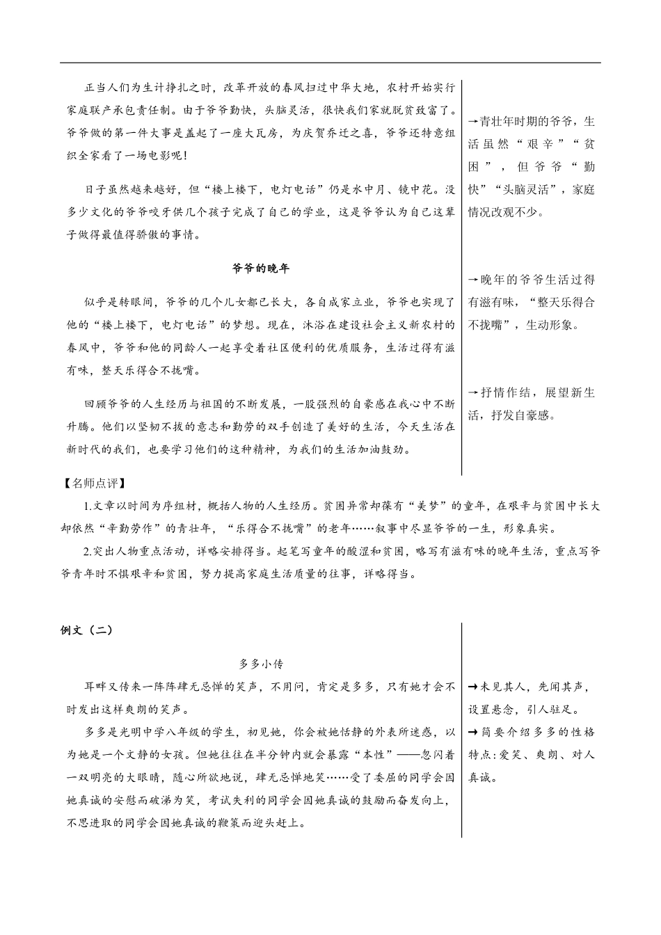 八年级上册语文部编版课时练第二单元《写作  学写传记》01含答案解析.pdf_第2页
