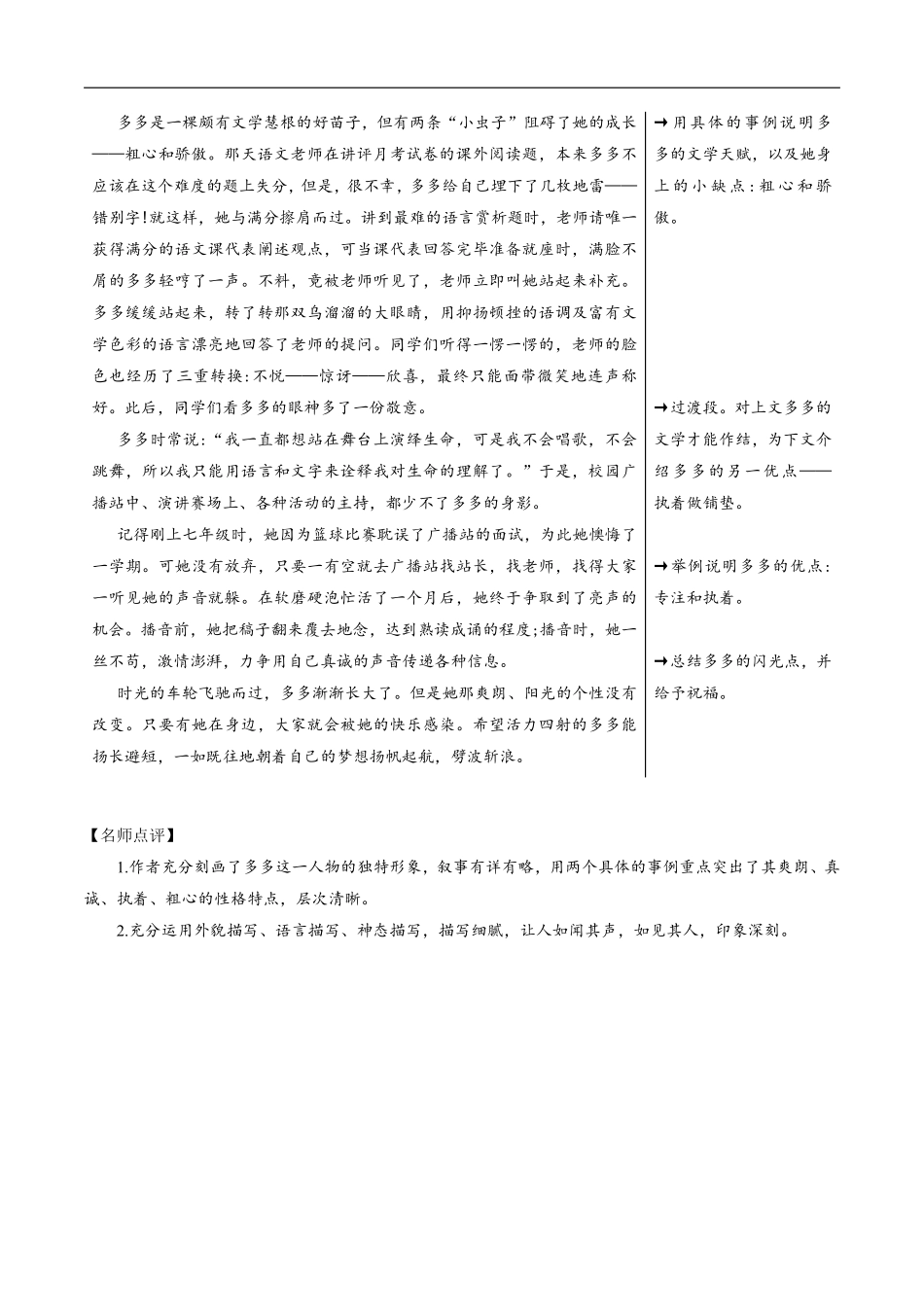 八年级上册语文部编版课时练第二单元《写作  学写传记》01含答案解析.pdf_第3页