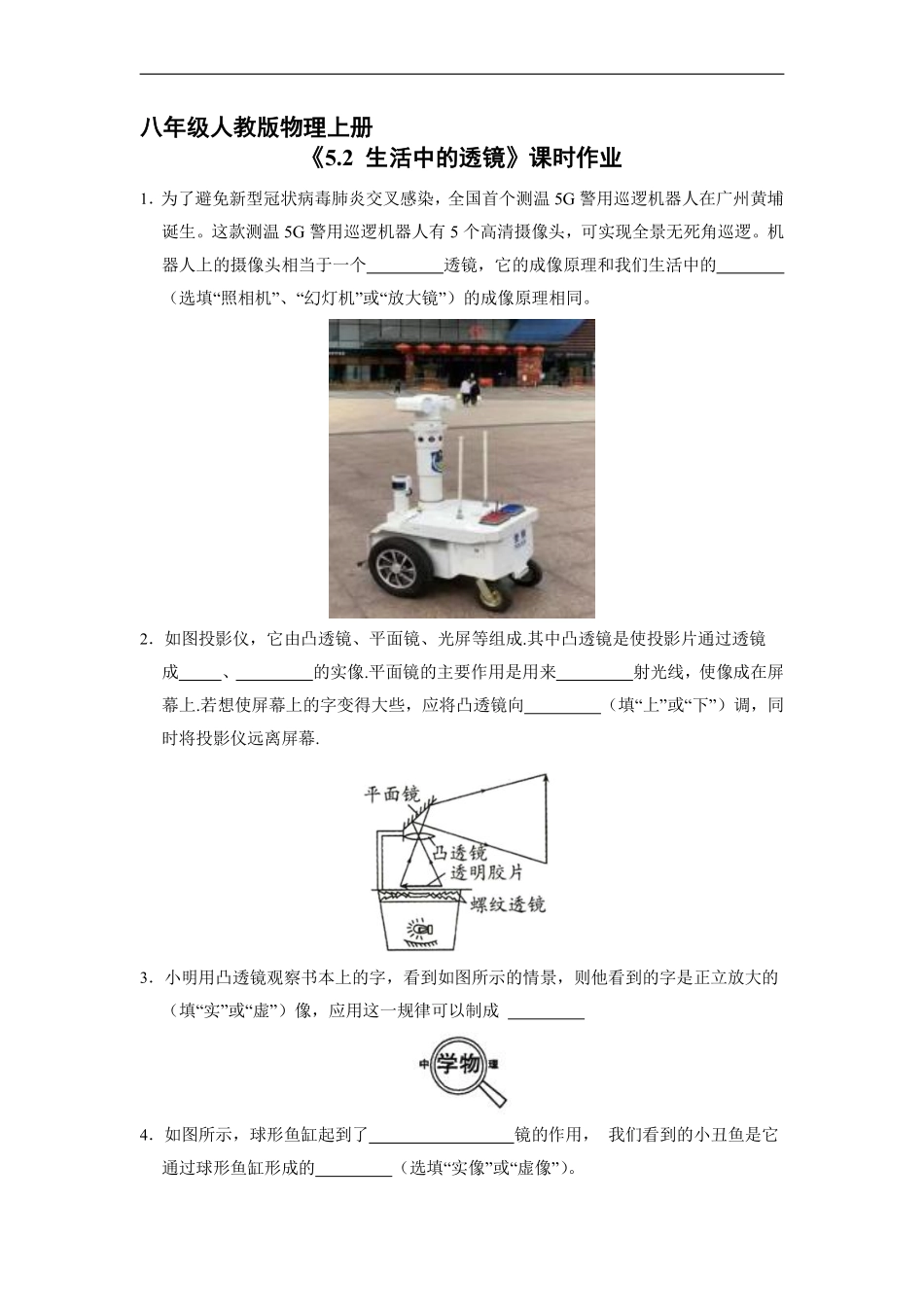 八年级物理人教版上册课时练《5.2生活中的透镜》含答案解析2.pdf_第1页