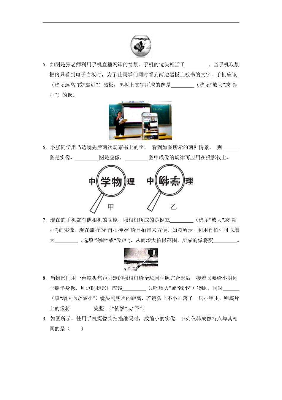 八年级物理人教版上册课时练《5.2生活中的透镜》含答案解析2.pdf_第2页