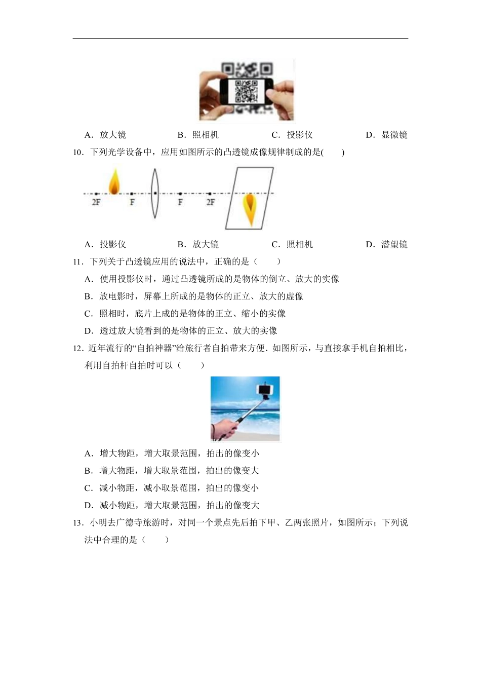 八年级物理人教版上册课时练《5.2生活中的透镜》含答案解析2.pdf_第3页