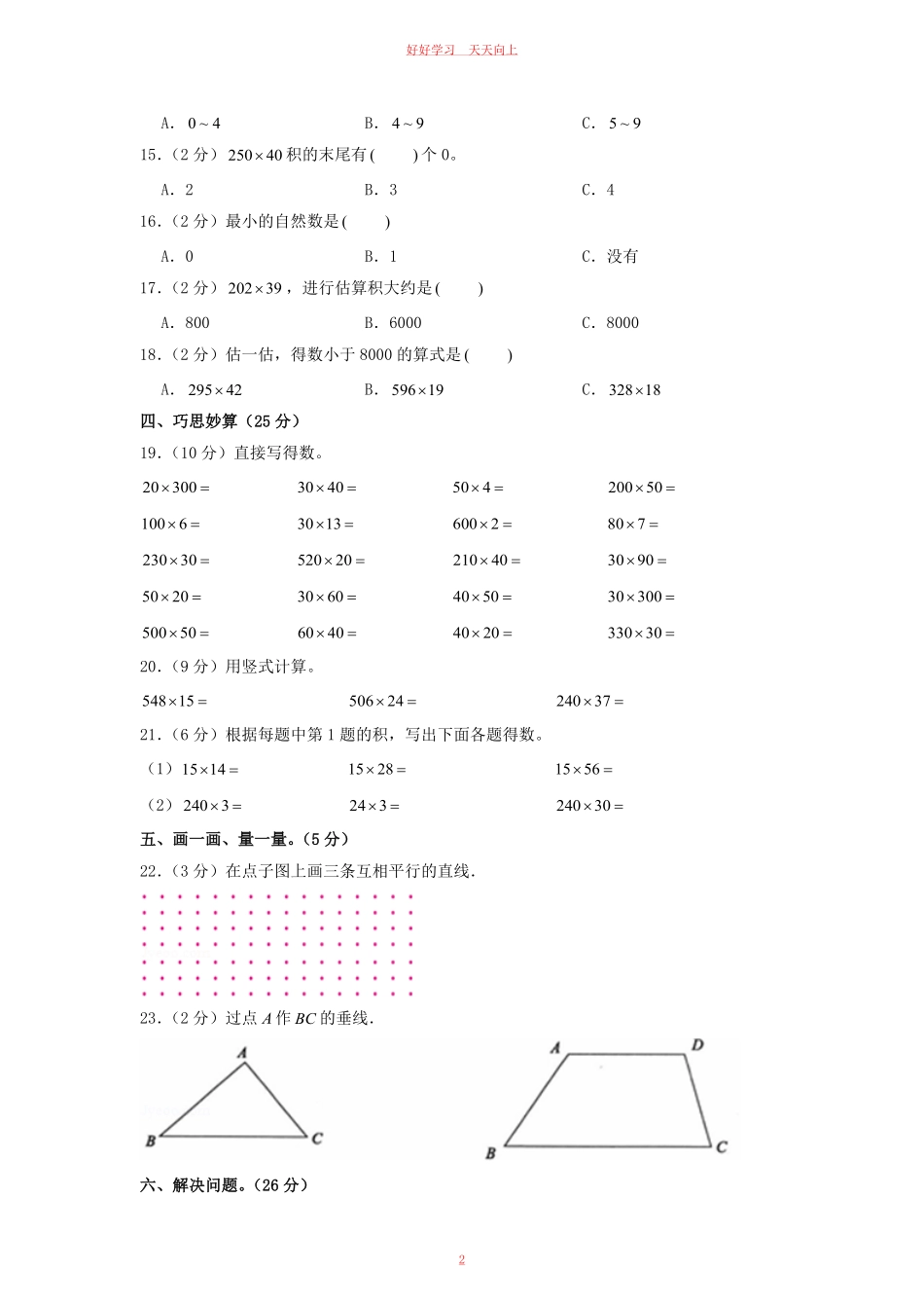 2020-2021学年山东省枣庄市山亭区四年级上学期期中数学真题及答案.pdf_第1页