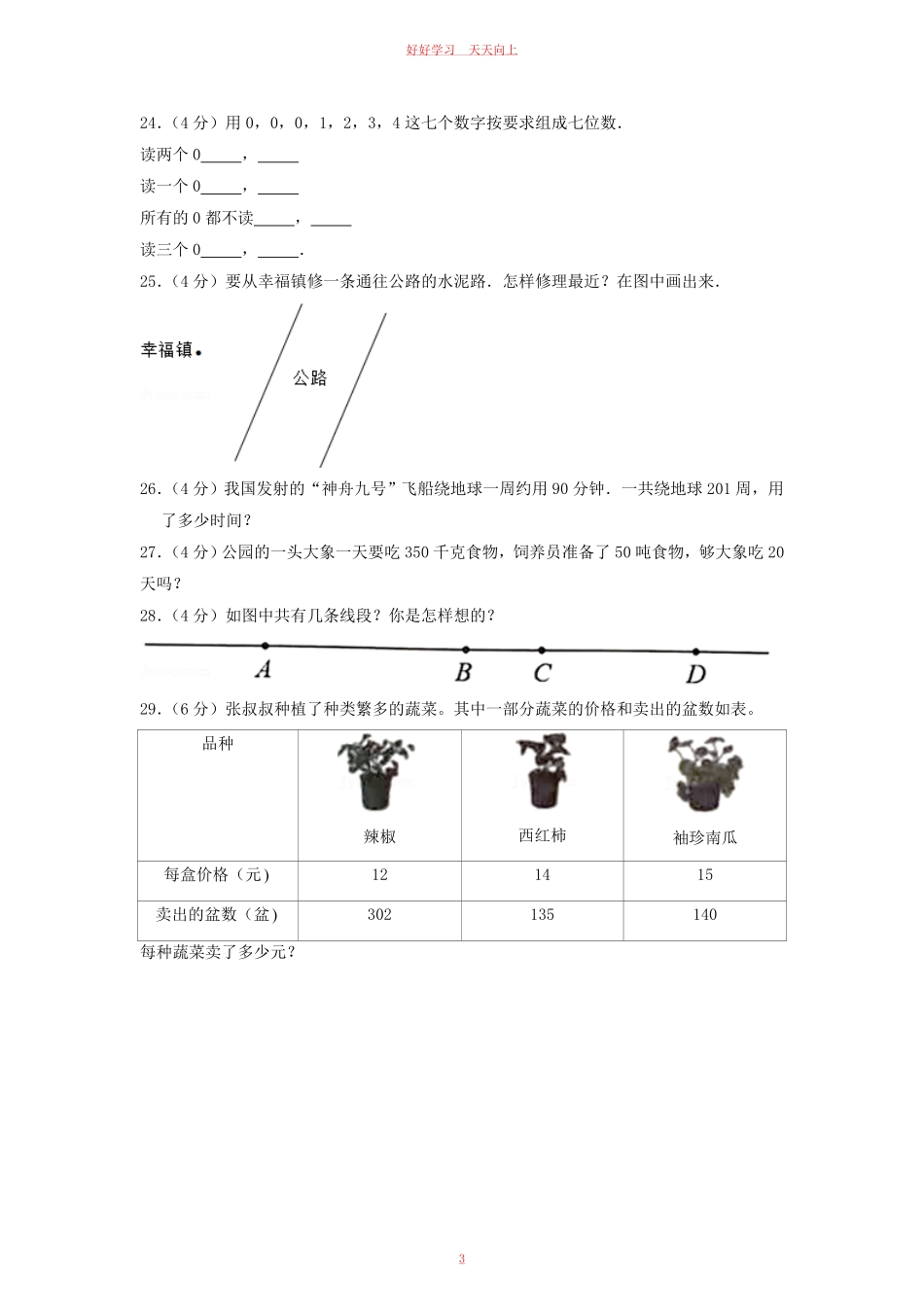 2020-2021学年山东省枣庄市山亭区四年级上学期期中数学真题及答案.pdf_第2页