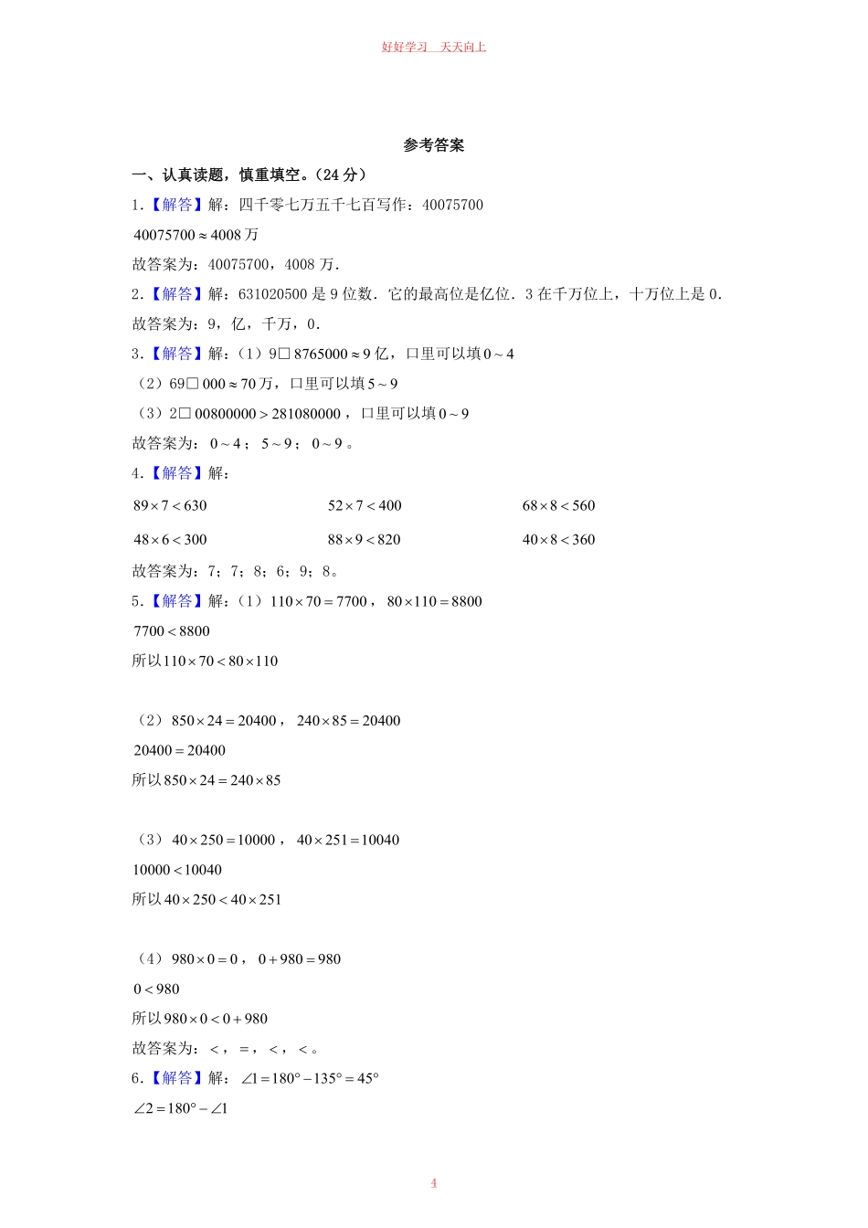 2020-2021学年山东省枣庄市山亭区四年级上学期期中数学真题及答案.pdf_第3页
