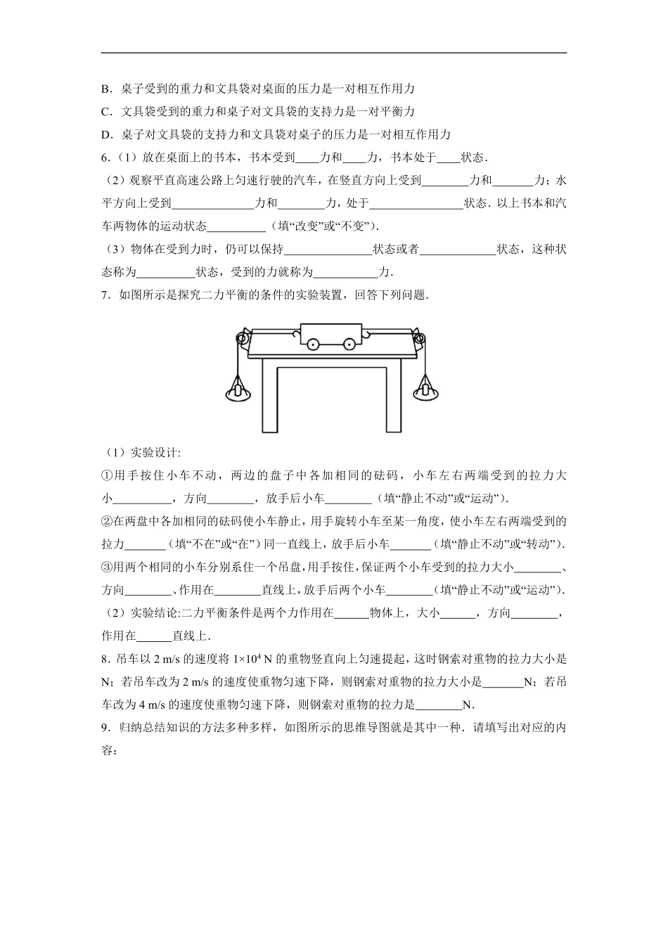 八年级物理人教版下册课时练《8.2二力平衡》含答案解析.pdf_第2页