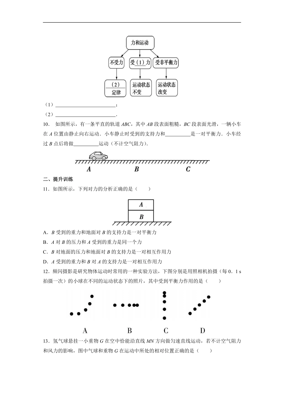八年级物理人教版下册课时练《8.2二力平衡》含答案解析.pdf_第3页