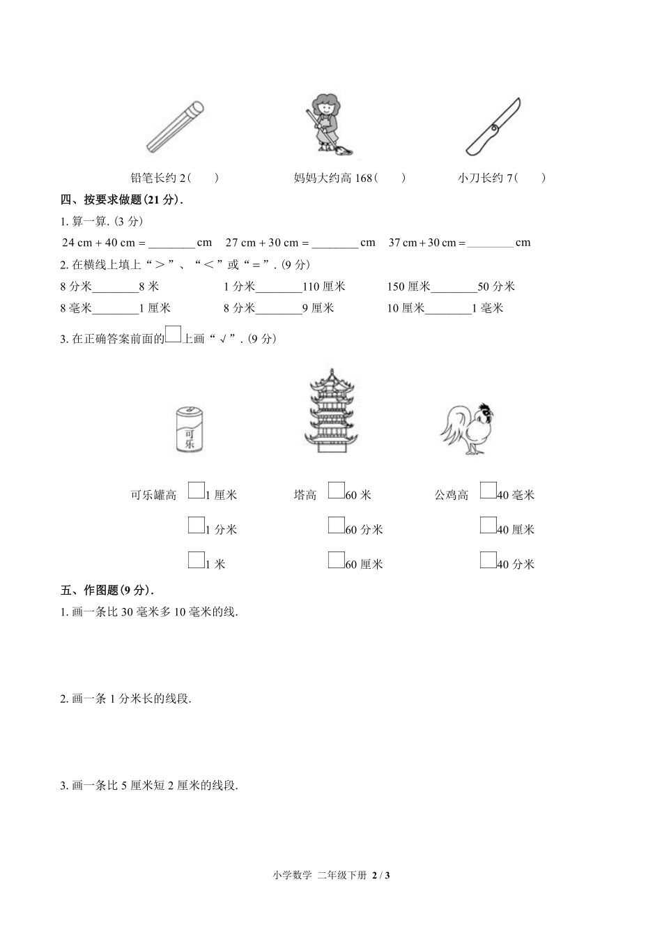 苏教版小学数学二年级下册第五单元测试03含答案解析.pdf_第2页