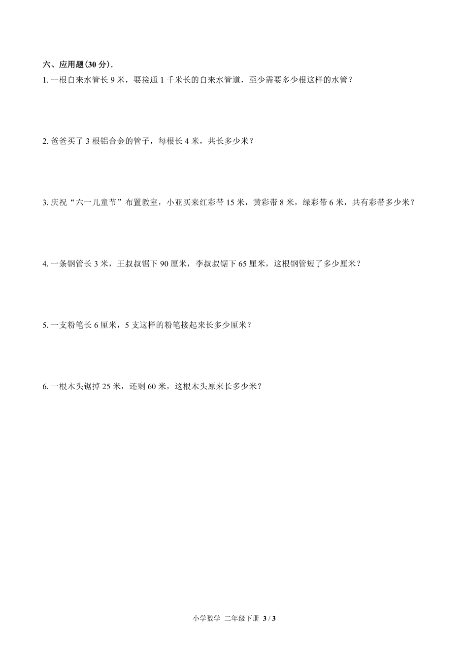 苏教版小学数学二年级下册第五单元测试03含答案解析.pdf_第3页