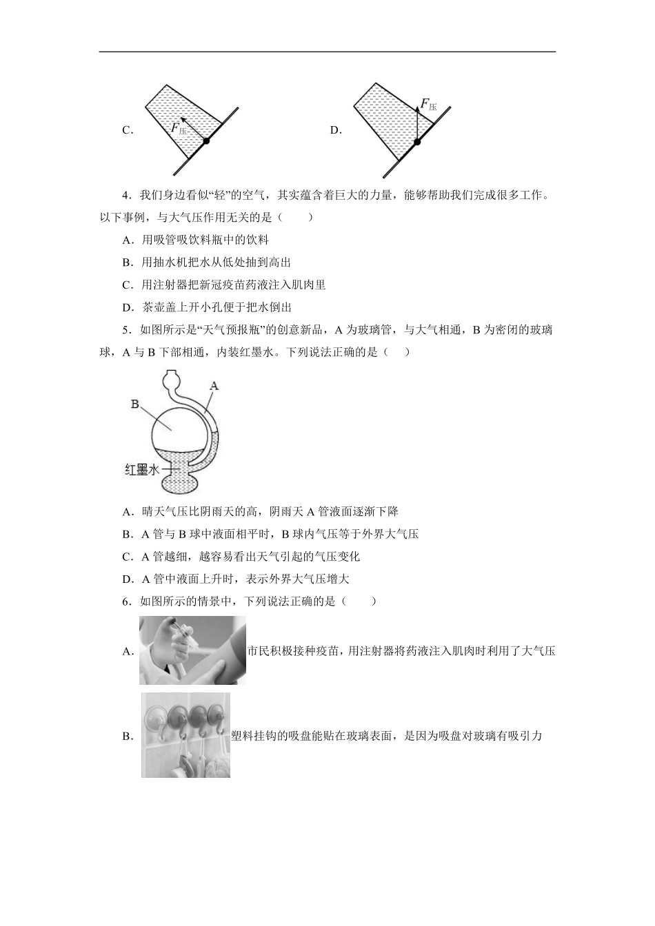 八年级物理人教版下册课时练《9.3大气压强》含答案解析1.pdf_第2页