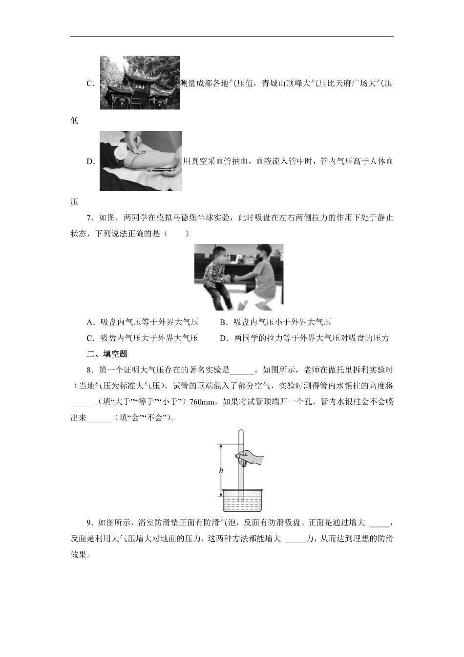八年级物理人教版下册课时练《9.3大气压强》含答案解析1.pdf_第3页