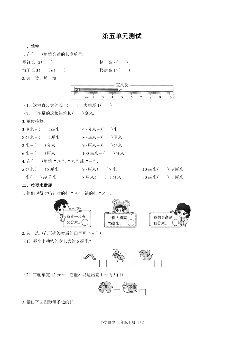 苏教版小学数学二年级下册第五单元测试02含答案解析.pdf_第1页