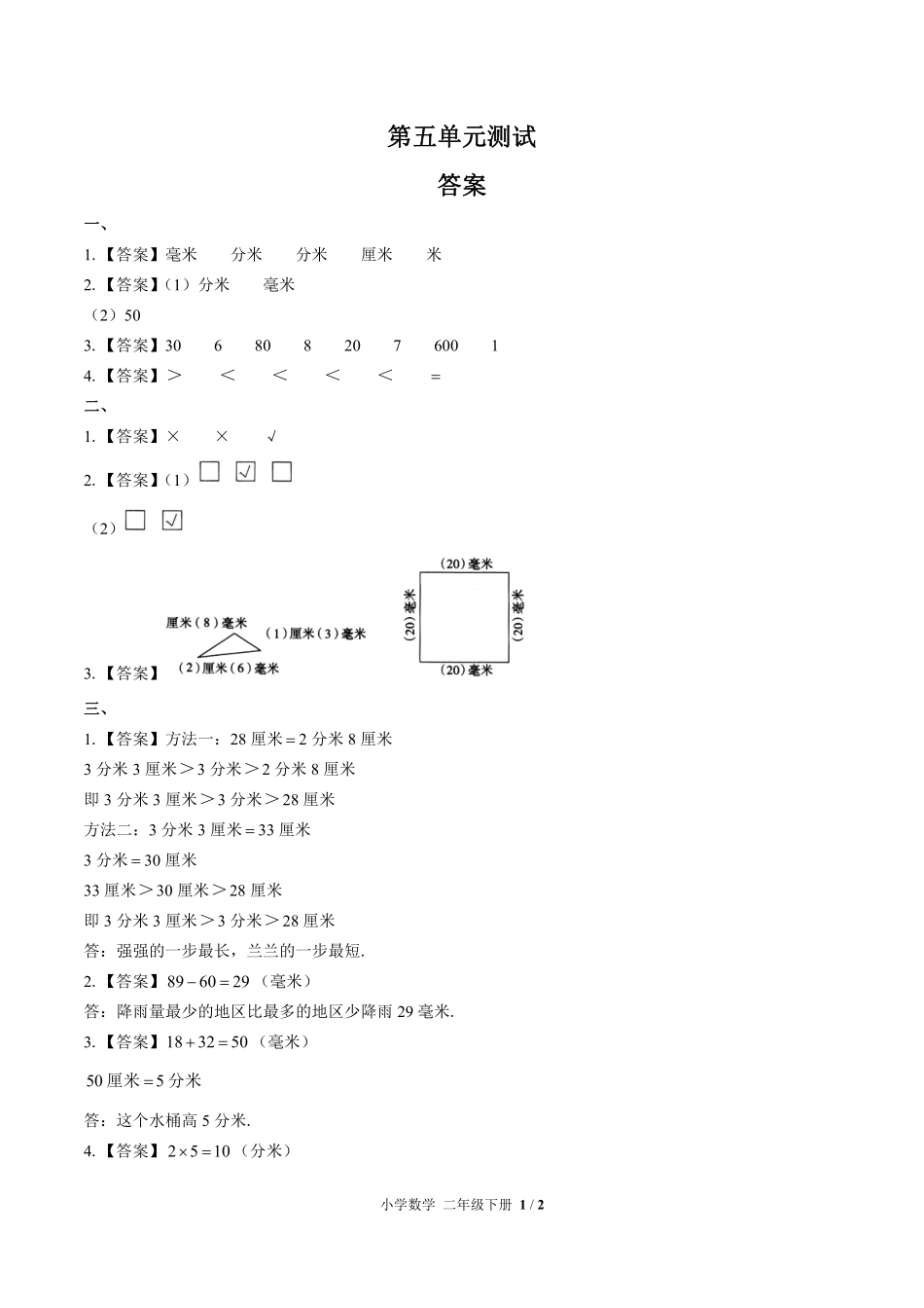 苏教版小学数学二年级下册第五单元测试02含答案解析.pdf_第3页