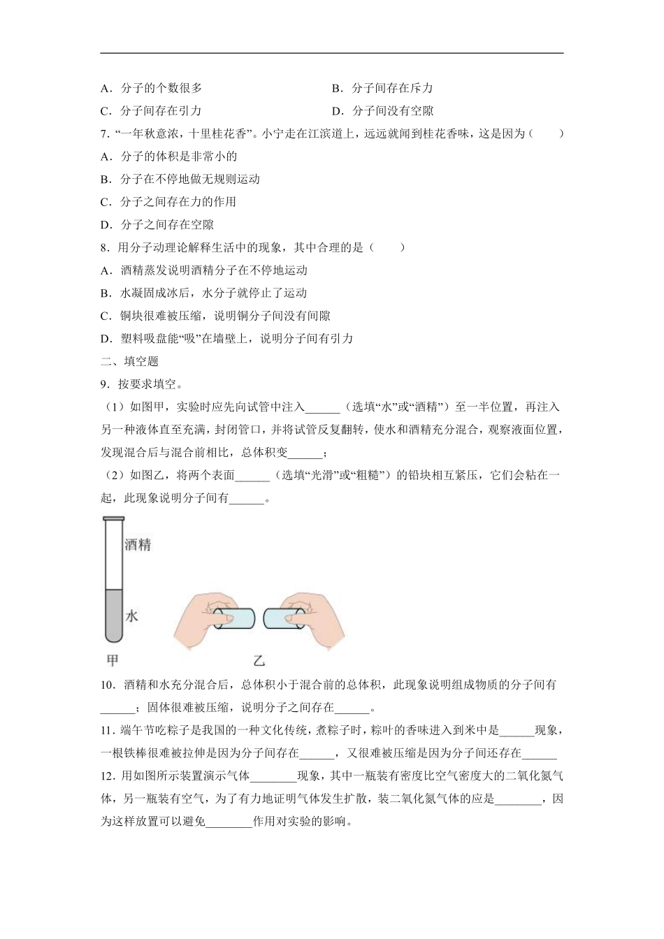八年级物理苏科版下册课时练《7.1走进分子世界》含答案解析.pdf_第2页