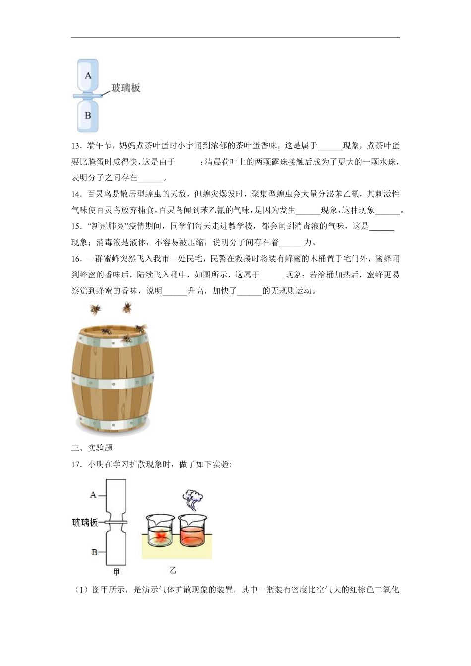 八年级物理苏科版下册课时练《7.1走进分子世界》含答案解析.pdf_第3页