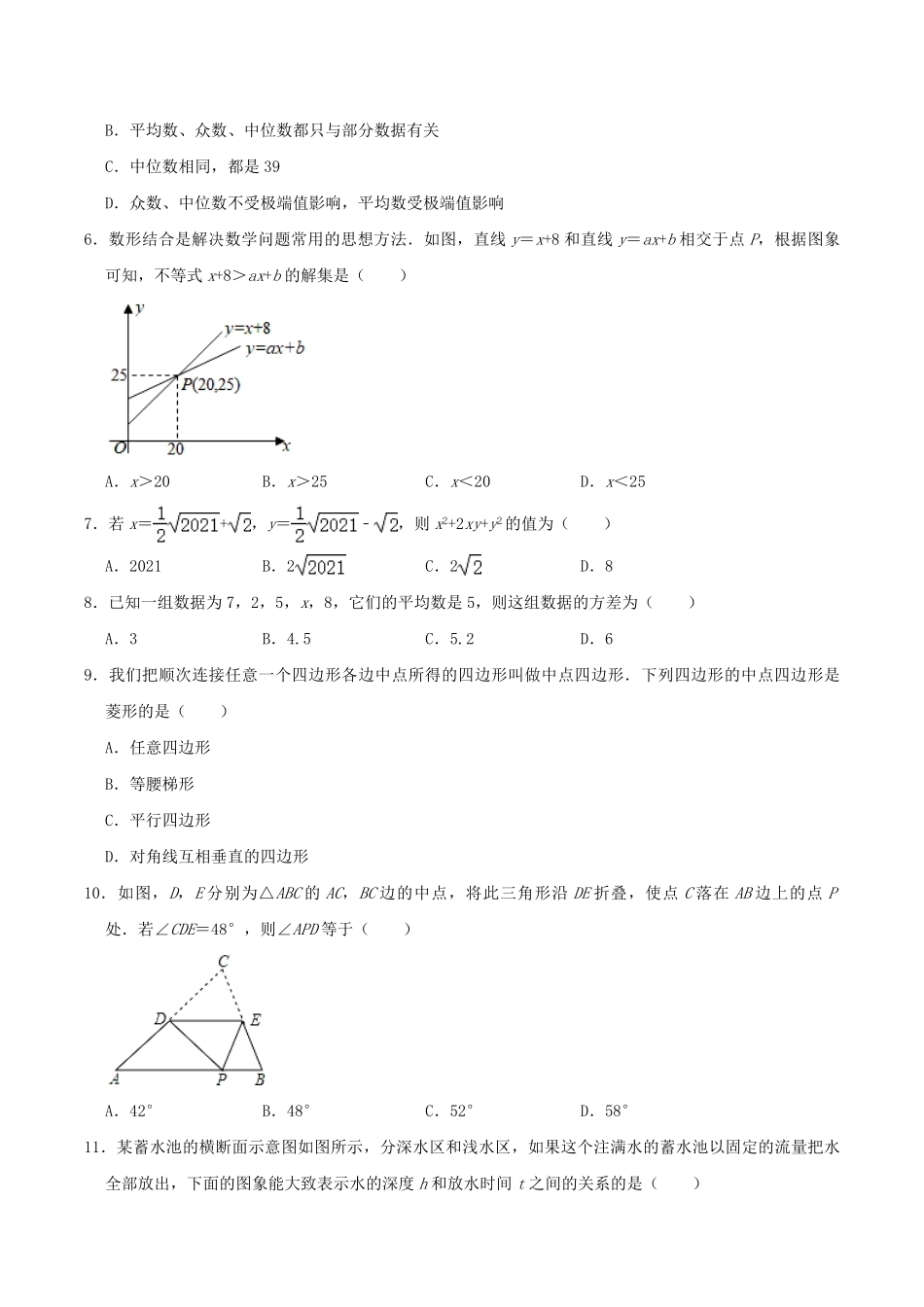 2020-2021学年山东省临沂市兰山区八年级下学期期末数学试题及答案.pdf_第2页