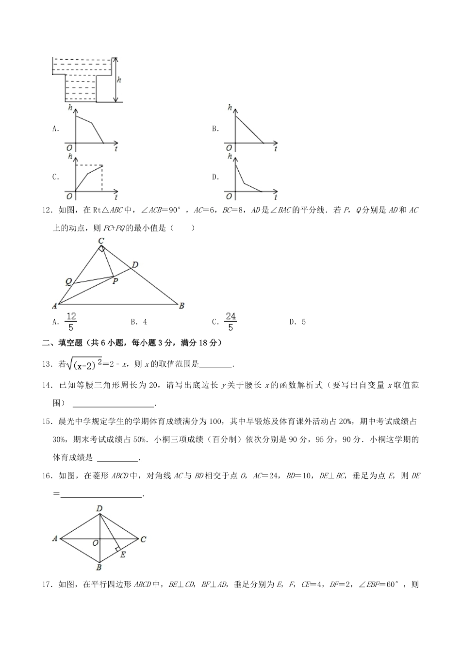 2020-2021学年山东省临沂市兰山区八年级下学期期末数学试题及答案.pdf_第3页