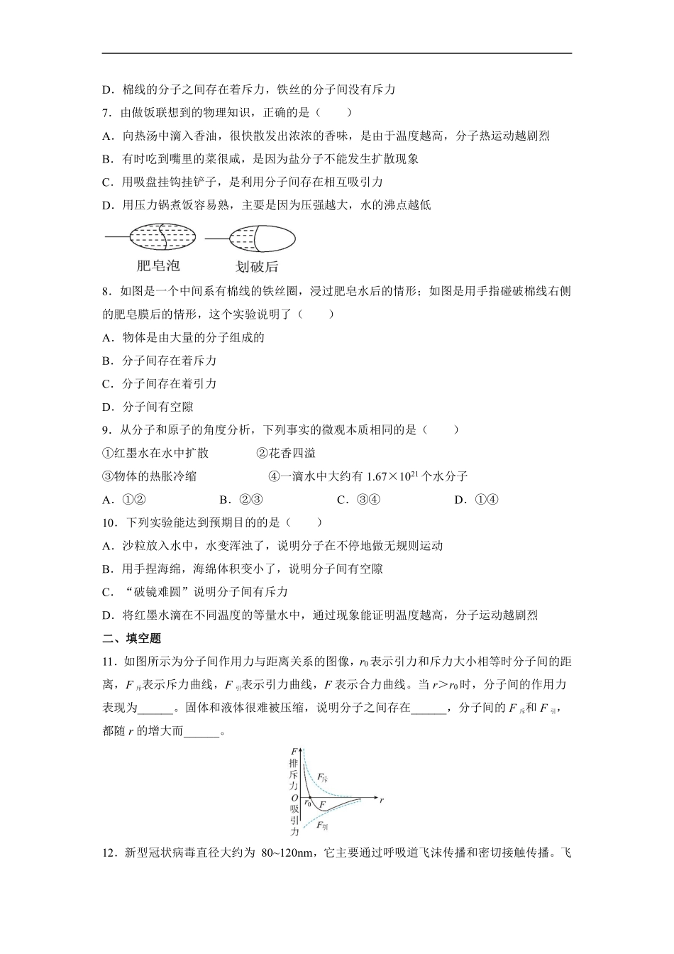八年级物理苏科版下册课时练《7.1走进分子世界》含答案解析1.pdf_第2页