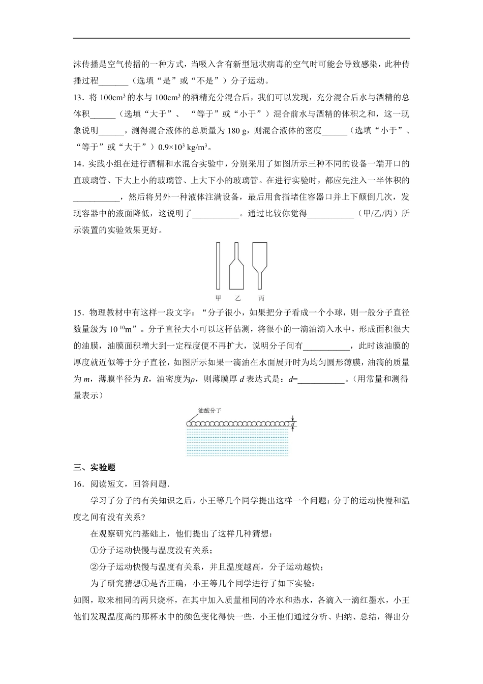 八年级物理苏科版下册课时练《7.1走进分子世界》含答案解析1.pdf_第3页