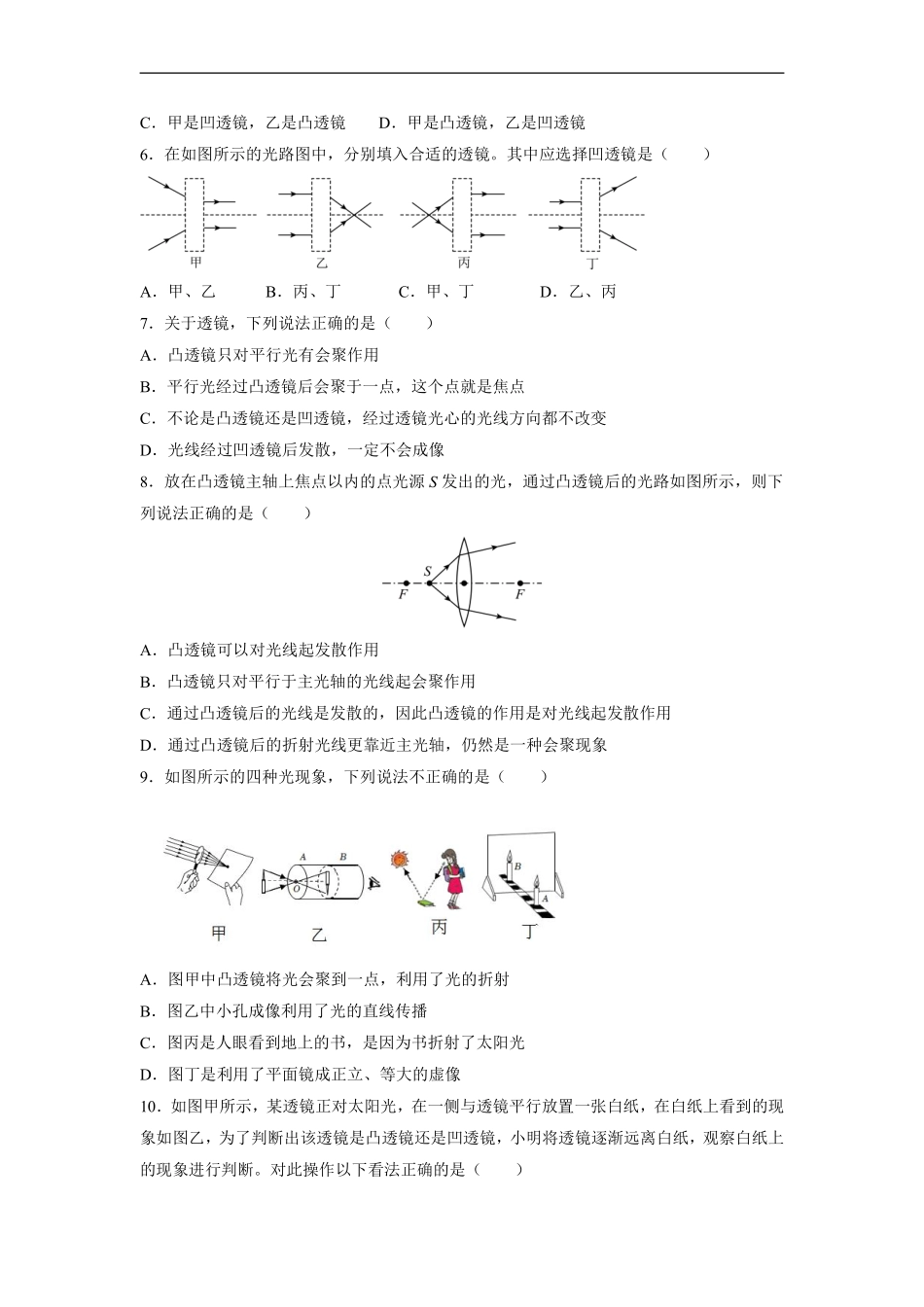 八年级物理人教版上册课时练《5.1透镜》含答案解析2.pdf_第2页
