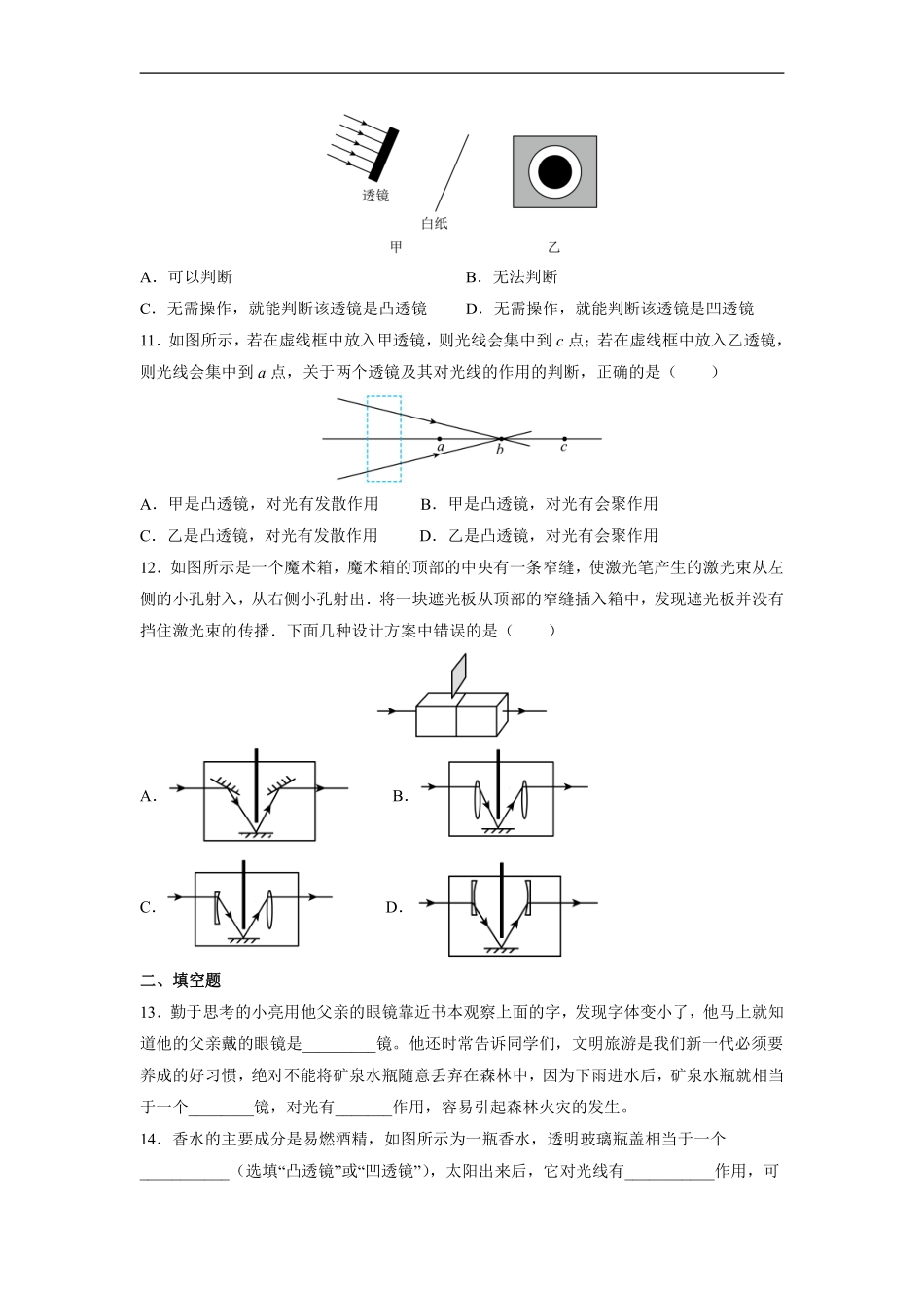 八年级物理人教版上册课时练《5.1透镜》含答案解析2.pdf_第3页