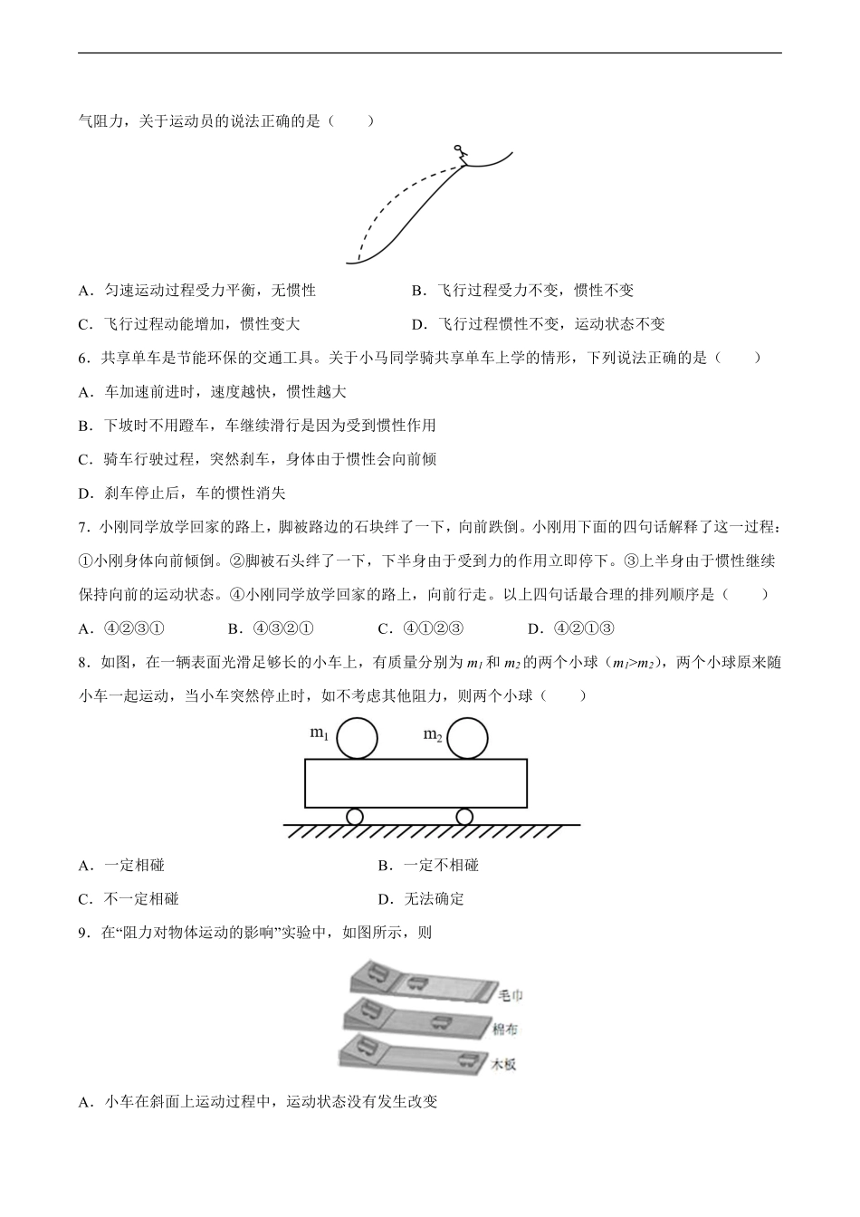 八年级物理人教版下册课时练《8.1牛顿第一定律》含答案解析.pdf_第2页