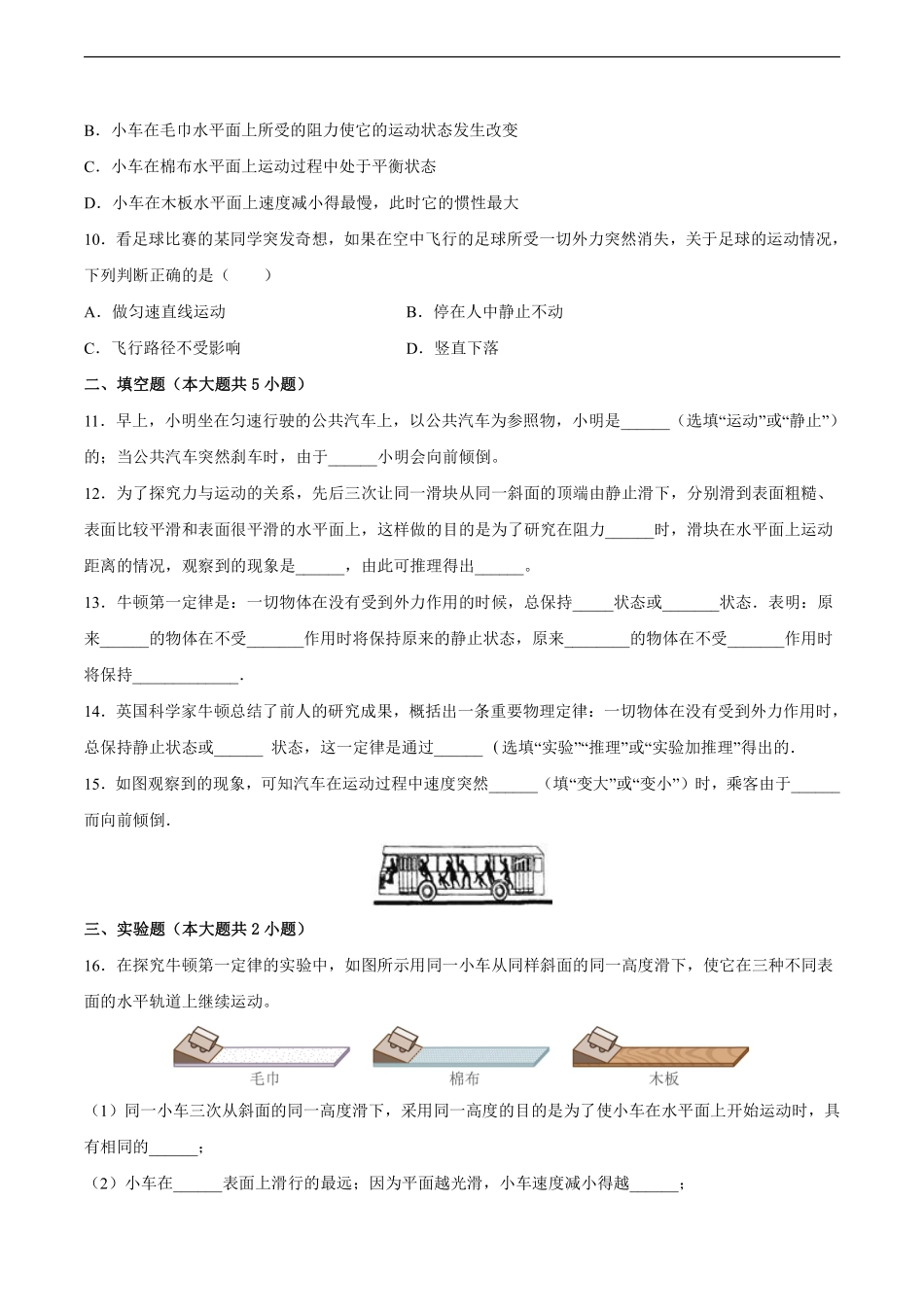 八年级物理人教版下册课时练《8.1牛顿第一定律》含答案解析.pdf_第3页
