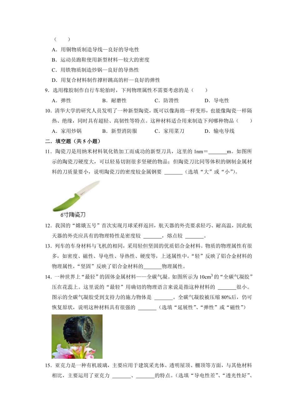 八年级物理苏科版下册课时练《6.5物质的物理属性》含答案解析2.pdf_第2页