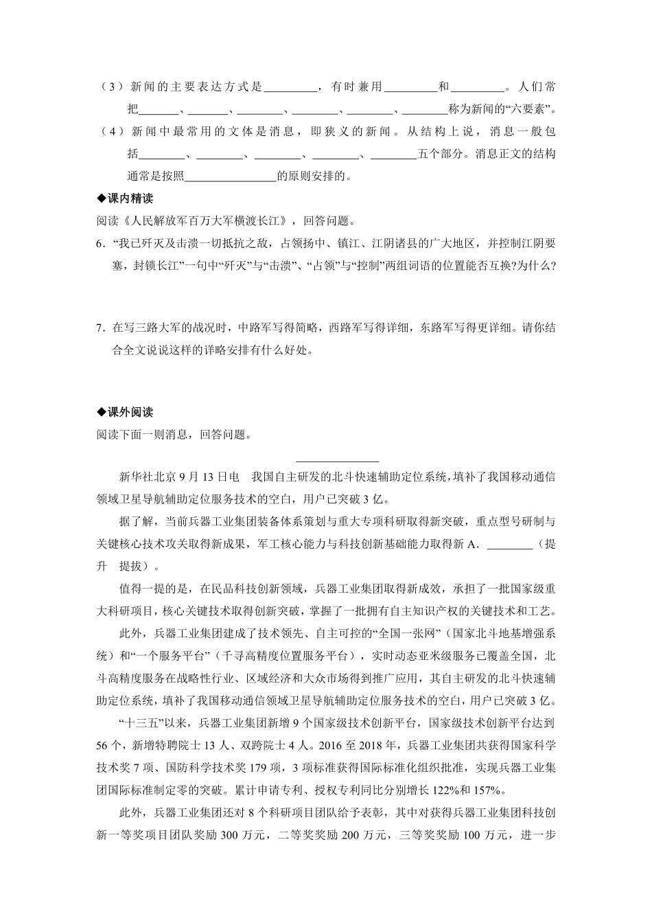 八年级上册语文部编版课时练《第1课 消息二则》02含答案.pdf_第2页