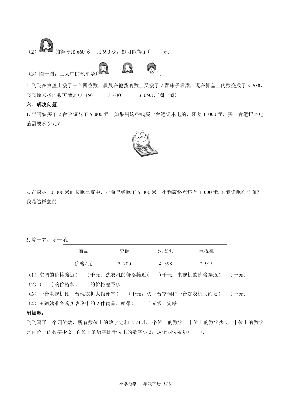 苏教版小学数学二年级下册第四单元测试试卷含答案01.pdf_第3页