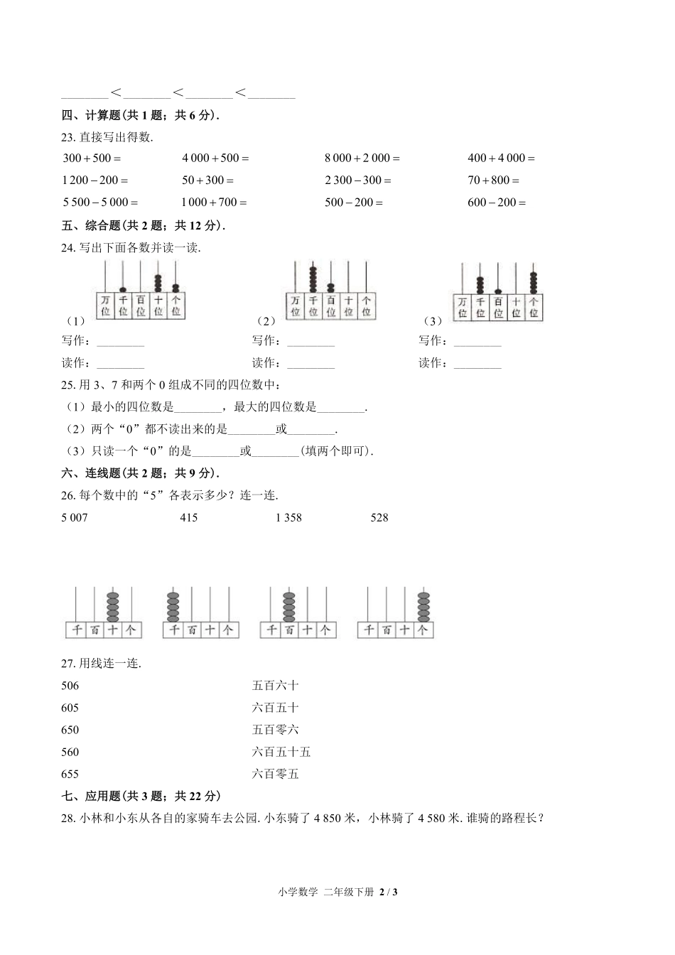 苏教版小学数学二年级下册第四单元测试03含答案解析.pdf_第2页
