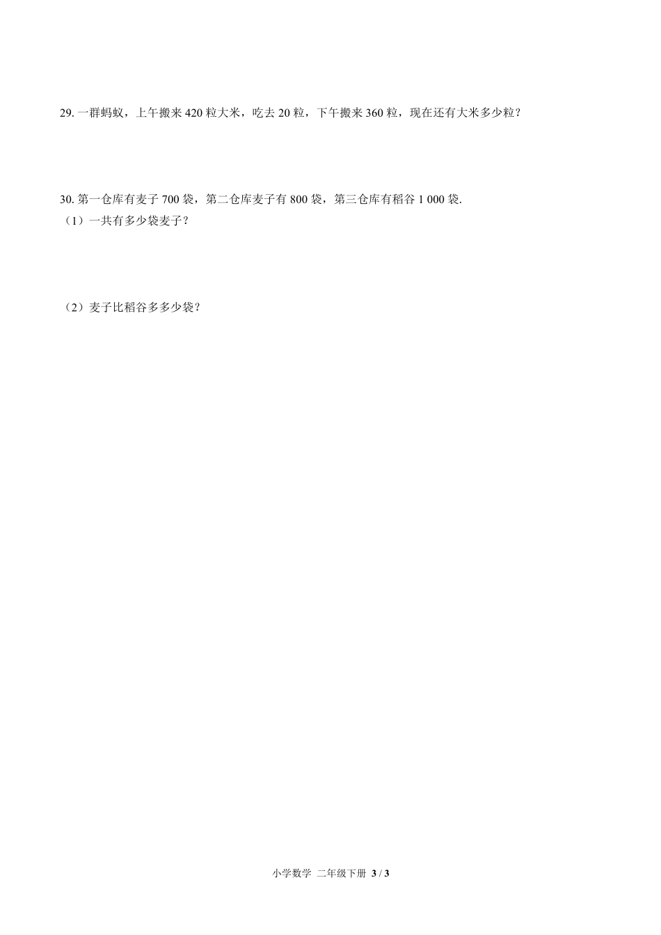 苏教版小学数学二年级下册第四单元测试03含答案解析.pdf_第3页