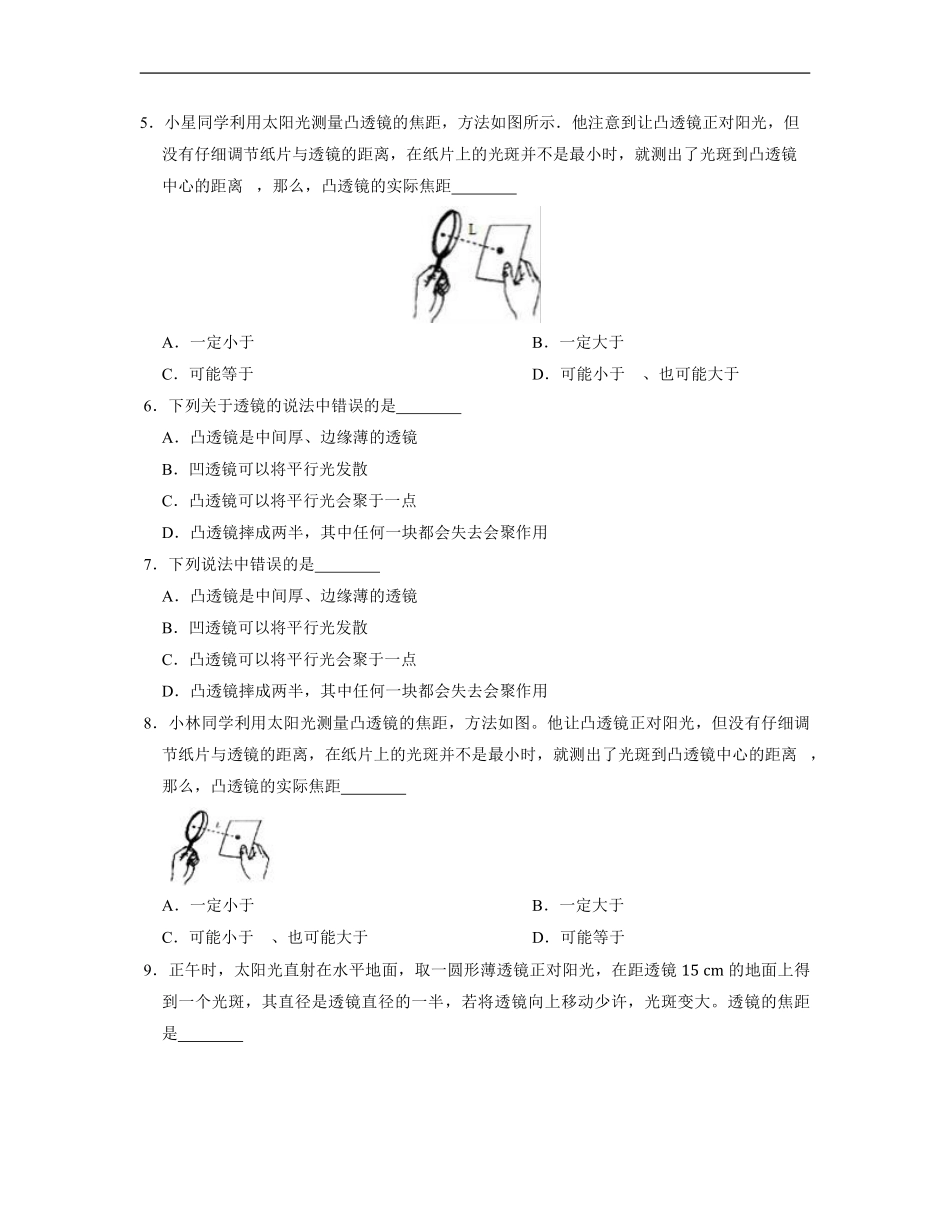 八年级物理人教版上册课时练《5.1透镜》含答案解析1.pdf_第2页