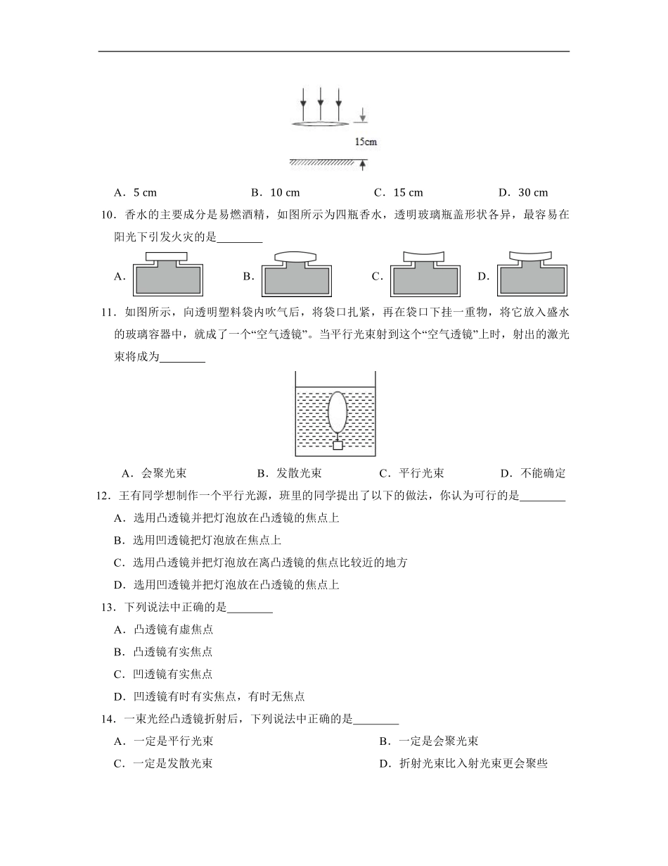 八年级物理人教版上册课时练《5.1透镜》含答案解析1.pdf_第3页