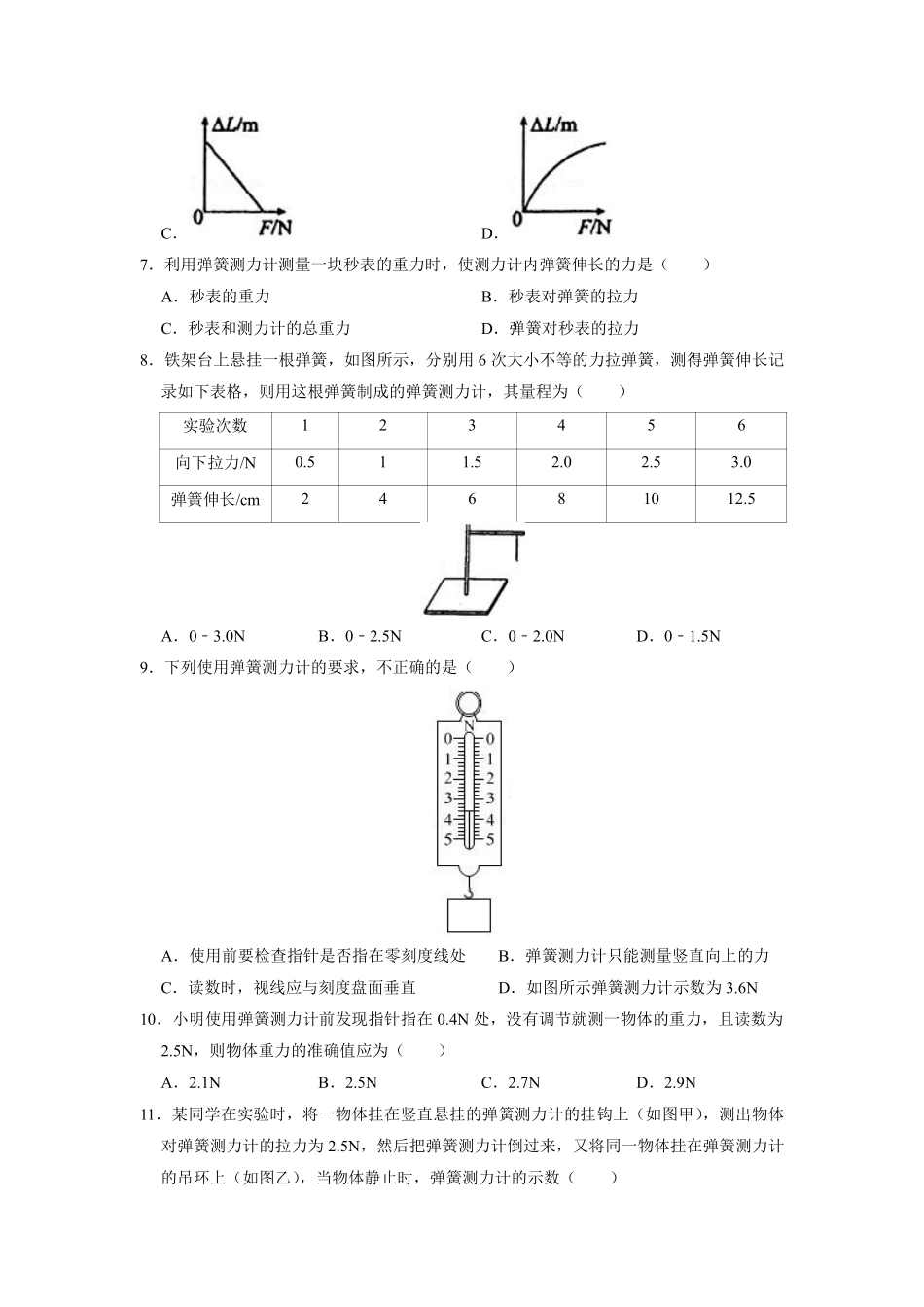 八年级物理人教版下册课时练《7.2弹力》含答案解析.pdf_第2页