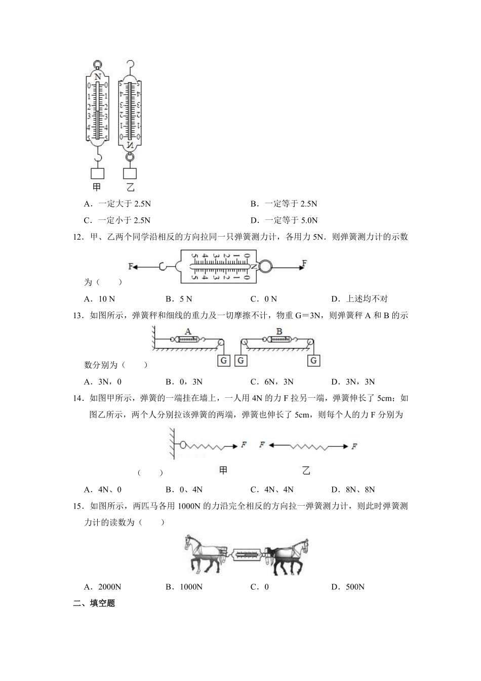 八年级物理人教版下册课时练《7.2弹力》含答案解析.pdf_第3页