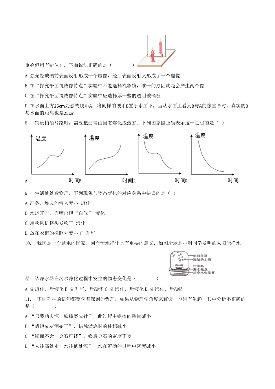 2020-2021学年山东省菏泽市鄄城县八年级上学期期末物理试题及答案.pdf_第2页