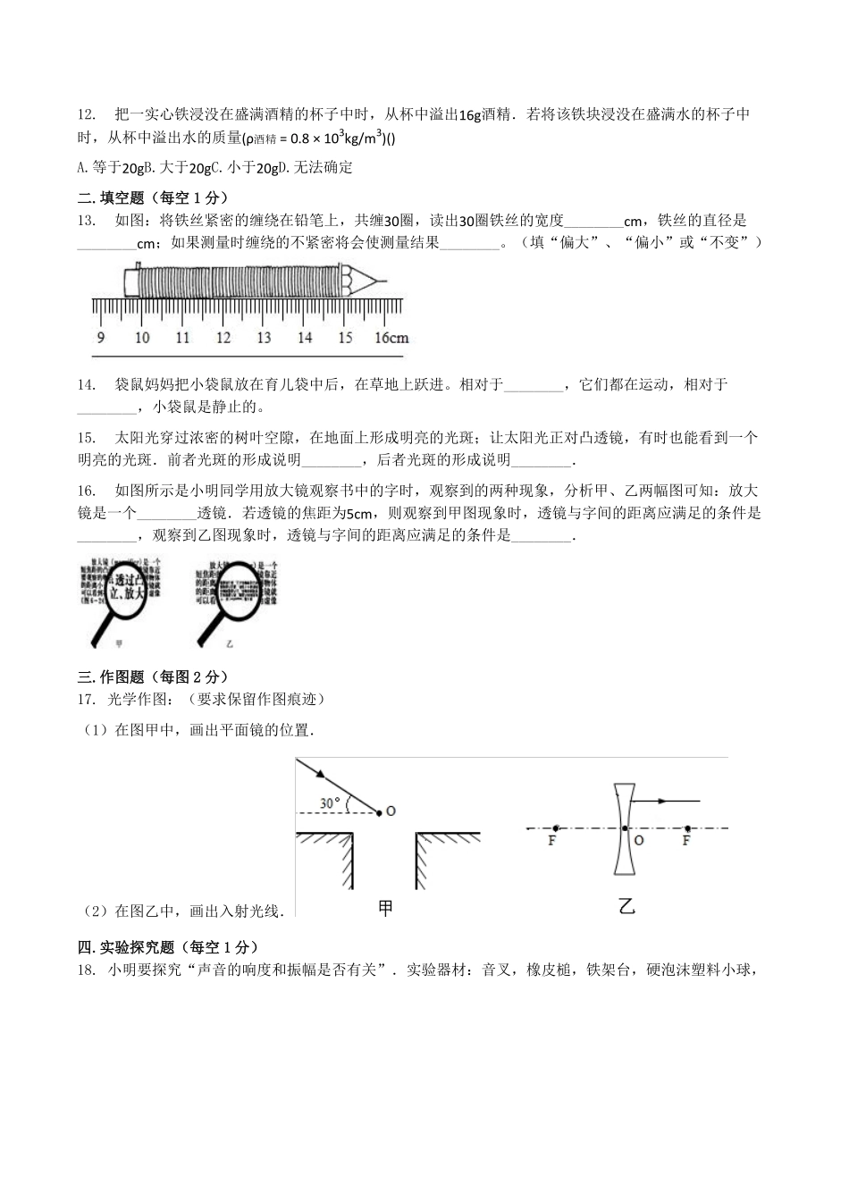 2020-2021学年山东省菏泽市鄄城县八年级上学期期末物理试题及答案.pdf_第3页