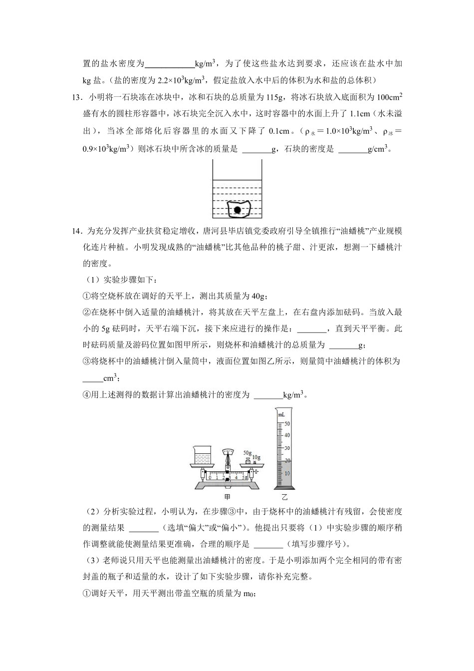 八年级物理苏科版下册课时练《6.3物质的密度》含答案解析1.pdf_第3页