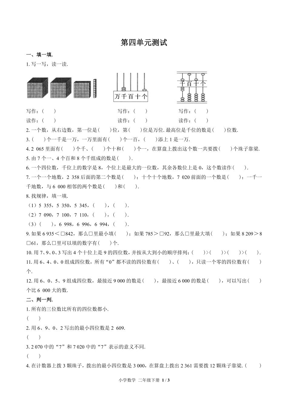 苏教版小学数学二年级下册第四单元测试01含答案解析.pdf_第1页