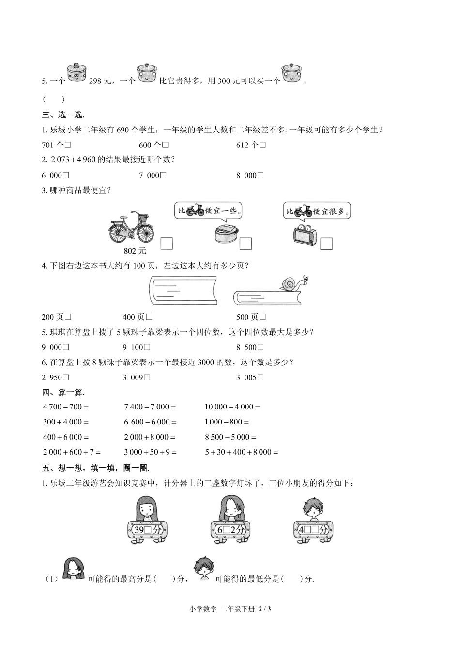 苏教版小学数学二年级下册第四单元测试01含答案解析.pdf_第2页