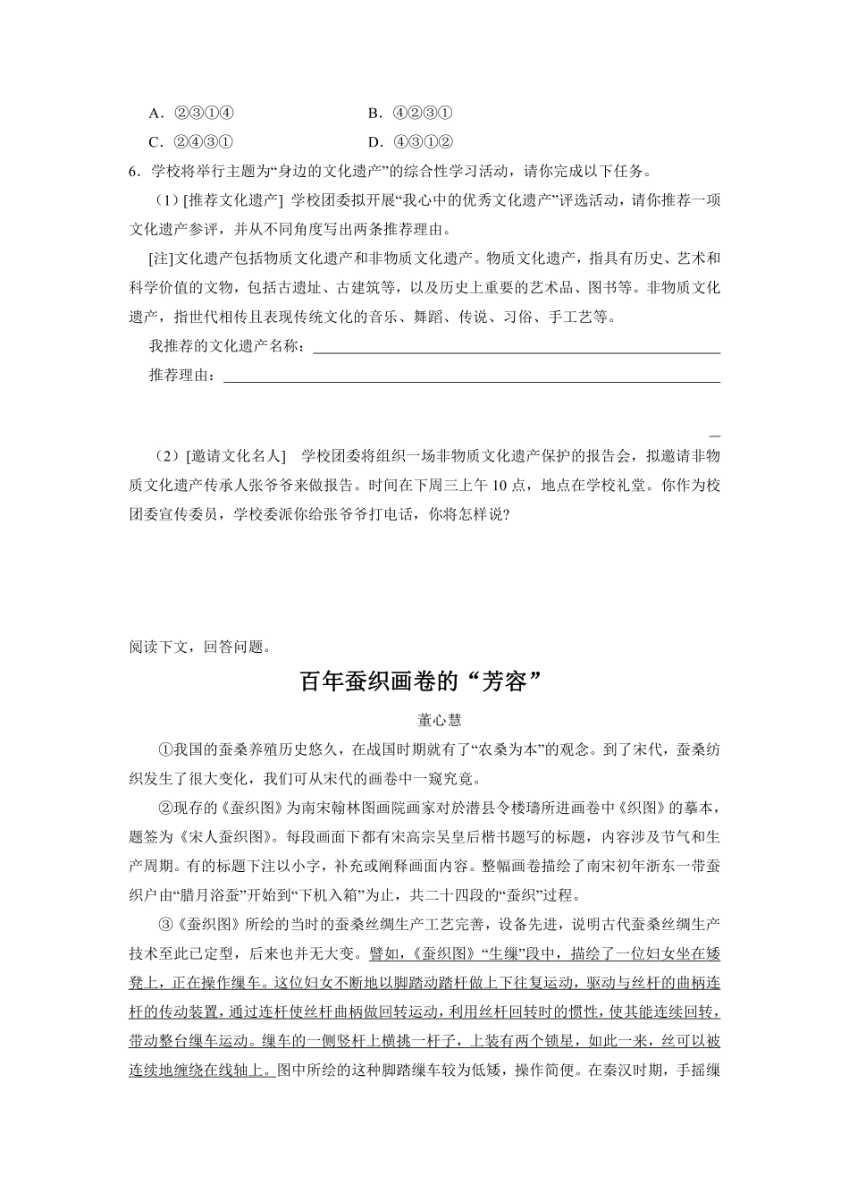 八年级上册语文部编版课时练《21梦回繁华》02含答案解析.pdf_第2页