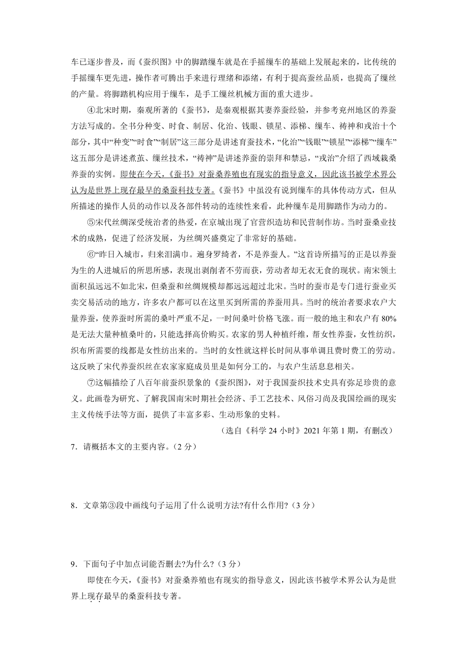 八年级上册语文部编版课时练《21梦回繁华》02含答案解析.pdf_第3页