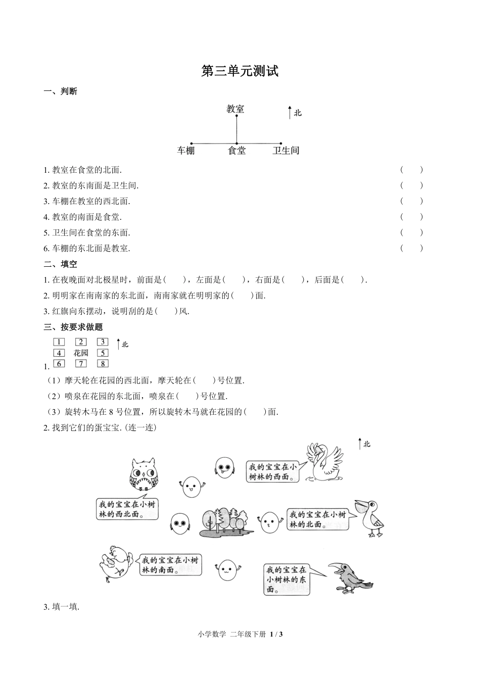 苏教版小学数学二年级下册第三单元测试试卷含答案02.pdf_第1页