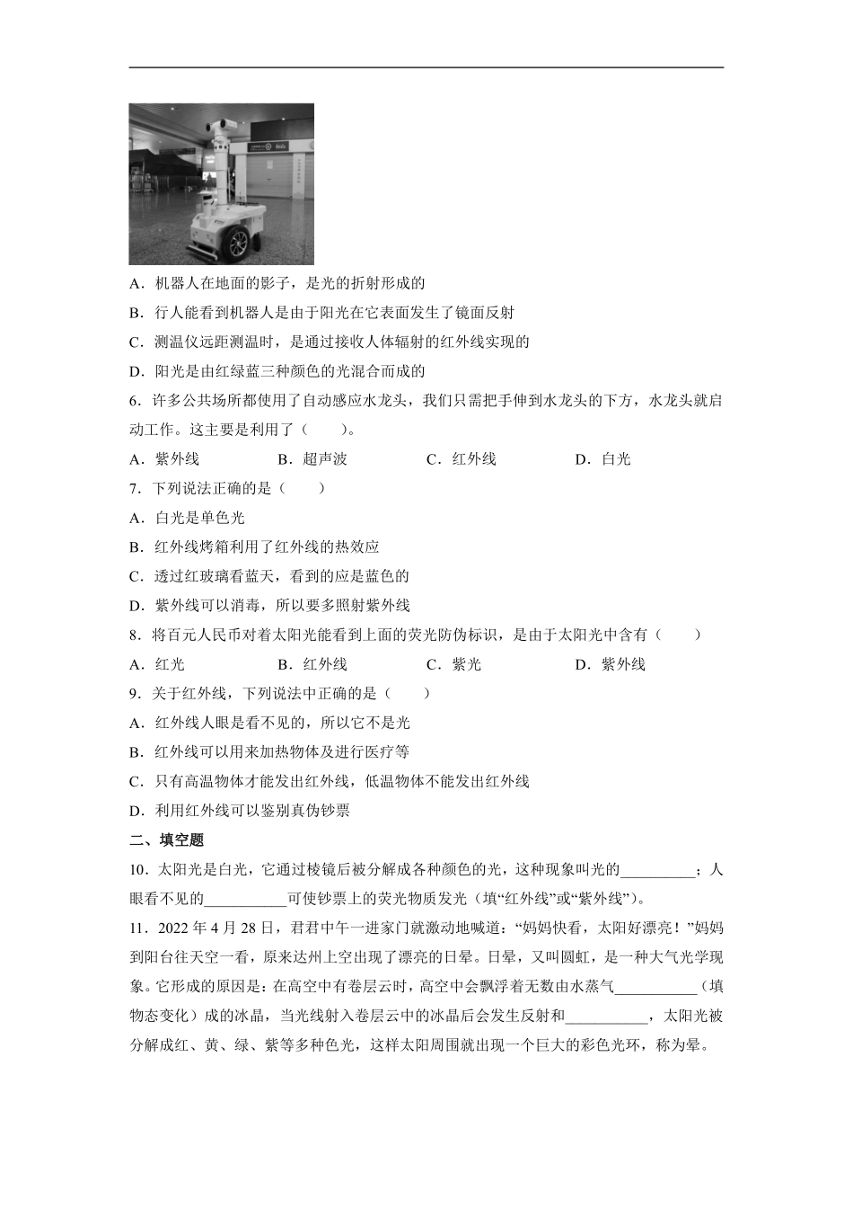 八年级物理人教版上册课时练《4.5光的色散》含答案解析2.pdf_第2页