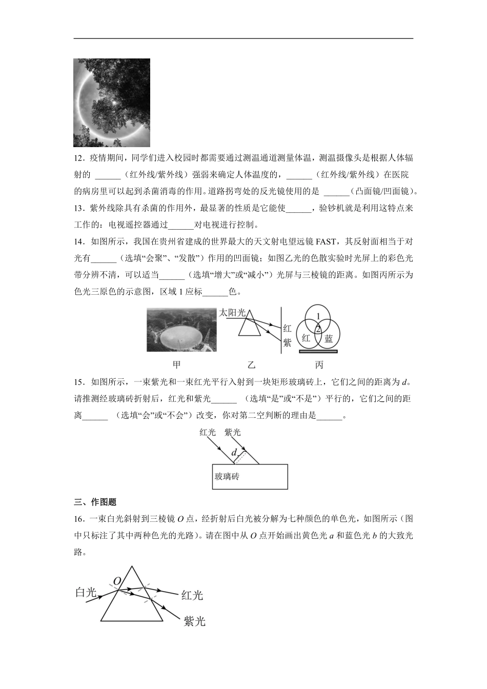 八年级物理人教版上册课时练《4.5光的色散》含答案解析2.pdf_第3页
